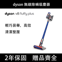 現貨 Dyson V8 slim fluffy+ 輕量無線吸塵器/除螨器 公司貨二年保