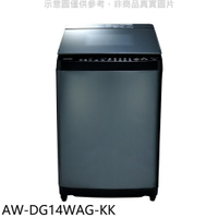 送樂點1%等同99折★TOSHIBA東芝【AW-DG14WAG-KK】14公斤變頻洗衣機(含標準安裝)