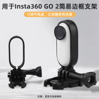 Insta360 Go2拇指相機邊框 轉接頭固定拓展支架