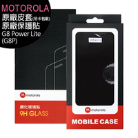 Moto G8 power lite6.5吋原廠保護貼+原廠皮套(吊卡包裝)【APP下單最高22%點數回饋】