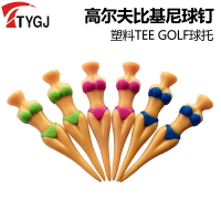 高爾夫球釘 球針 比基尼球釘 塑料TEE高爾夫球T球托 3.5元1個