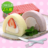 北海道札幌-宜蘭名店 人氣奶凍捲.蛋糕捲2入組一口味任選