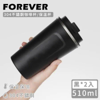 【日本FOREVER】304不鏽鋼咖啡杯/保溫杯510ML-黑(2入組)