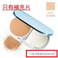 (效期：2027/1/15)DHC 完美淨白防曬兩用粉餅補充片(#22296明亮膚色)/(#22297自然膚色)~未附專用盒及粉撲
