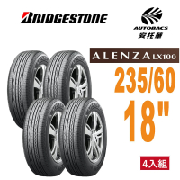 【BRIDGESTONE 普利司通】Alenza LX100 235/60/18 舒適/耐磨 SUV 休旅胎 四入組(安托華)