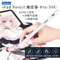 Kamera iPad Pencil 觸控筆 Pro快充版 磁吸觸控手寫筆