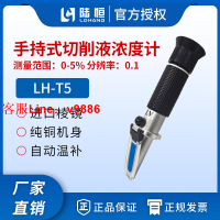 【專業團隊】陸恒手持切削液濃度計測量儀高精度冷卻液清洗劑淬火液折光儀