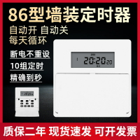 【台灣公司 可開發票】86型墻裝定時器家用智能電燈時控開關全自動循環時間控制器220V