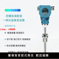 【台灣公司 超低價】防爆一體化溫度變送器 智能溫度顯示熱電阻 防爆數顯溫度傳感器