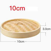 竹蒸屜竹蒸籠（10cm【單蓋】） 