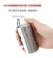 茶葉罐加厚304不銹鋼金屬隨身便攜旅行小號裝存儲茶罐迷妳密封盒