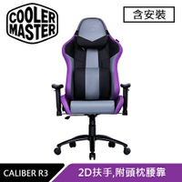 Cooler Master 酷碼 CALIBER R3  電競椅 紫原價9090 (現省900)
