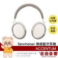 Sennheiser 森海塞爾 白色 ACCENTUM 混合主動降噪 透明模式 快速充電 無線藍牙耳機 | 金曲音響