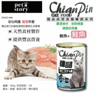 【寵物物語】 強品貓罐-鮪魚+鮭魚(400g/24罐)