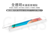 【嚴選外框】 Xiaomi 小米13T PRO 半版玻璃貼 未滿版 玻璃貼 9H 鋼化膜 小米 13T 保護貼 鋼化玻璃
