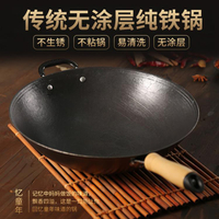 老式生鐵鍋鑄鐵炒鍋家用手工不粘鍋炒鍋一體鍋電磁爐燃氣灶炒菜鍋 免運速發