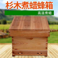 蜂箱 中蜂煮蠟杉木十框養蜂 蜜意蜂養蜂工具全套可配巢礎巢框『CM36267』
