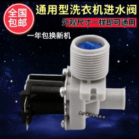 Universal Type Suitable for Haier Panasonic Midea Fully Automatic Washing Machine Water Inlet Valve 