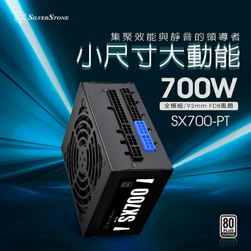 SFX 700W的價格推薦- 2023年8月| 比價比個夠BigGo