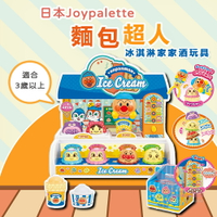 日本Joypalette麵包超人冰淇淋家家酒玩具｜店員遊戲親子遊戲兒童玩具商店玩具聲光玩具