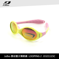 Julbo 嬰幼童太陽眼鏡LOOPING 2 J3321115C(1-2歲適用)