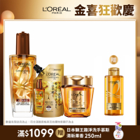 LOREAL Paris 巴黎萊雅 金緻護髮精油 棕/金色款100ml+黃金髮膜250ml+棕色補充包90ml (1+1+1全效深度護養組)全新升級