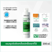 【BOGO】 VICH Dercos Anti-Dandruff Shampoo 200 ml. วิซี่ เดอคอส แอนตี้-แดนดรัพ แชมพูขจัดปัญหารังแค สูต