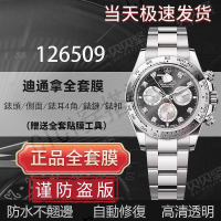 【隱形保護膜】適用於勞力士126509宇宙計型迪通拿保護膜116509手錶膜表扣貼膜daytona後蓋膜訂製表膜側面表耳【亞德機械五金家居】