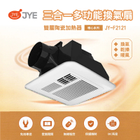 【中一電工】三合一多功能暖風乾燥機 暖心系列 JY-F2121(DC馬達)