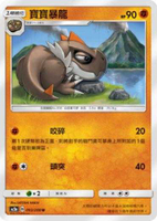 【CardMaster】寶可夢紙牌 中文版 PTCG 美夢成真組合篇 AC2a _U_093/200 寶寶暴龍