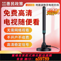 【台灣公司 可打統編】新款dtmb天線電視信號接收神器地面波數字電視天線農村家用室內室外高清通用老人無網絡免費收臺器衛視機頂盒