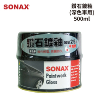 SONAX 鑽石鍍釉(深色車用) 500ml