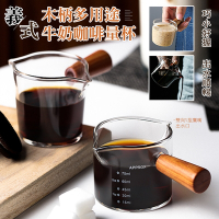 【EDISH】義式木柄多用途牛奶咖啡量杯