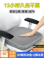 蜂窩凝膠坐墊夏季冰涼墊辦公室久坐椅墊矽膠透氣學生防屁股痛座墊【淘夢屋】