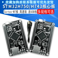 STM32H7開發板 STM32H750VBT6 / H743VIT6 stm32開發板 stm32