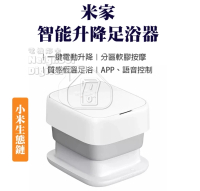 小米智能升降足浴器