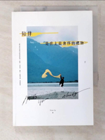 【書寶二手書T2／心靈成長_CIV】陪伴，是世上最奢侈的禮物_Peter Su