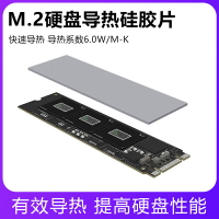 M.2導熱硅膠片m2固態硬盤2280硅脂墊散熱片顯卡顯存導熱墊散熱貼