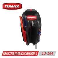 【TUMAX】TU-104 螺絲刀專用快扣式側插袋-L