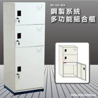 『100%台灣製造』大富 KD-123-03A 鋼製系統多功能組合櫃 衣櫃 鞋櫃 置物櫃 零件存放分類 耐重25kg