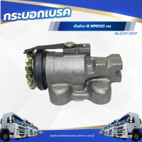 กระบอกเบรคหน้า ตัวล่าง ISUZU NPR120 บน เพลานอก 1.3 16\ 30.16 MM แบรนด์ NKN No.0231-0037"