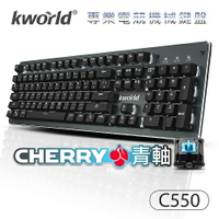 廣寰 C550 機械式電競鍵盤 青軸