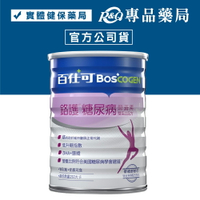 百仕可 BOSCOGEN 鉻護糖尿病營養素 雙蛋白配方 (粉劑) 800g/罐 (鉻有助於醣類正常代謝 奶素) 專品藥局 【2022332】