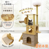 貓本屋 豪華加大雙貓屋+貴妃椅太空艙貓跳台(150cm)
