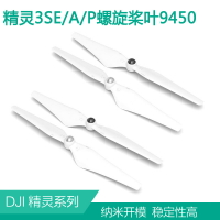 大疆精靈3se/a/p槳葉螺旋槳dji phantom 3se/a/p 9450自鎖槳葉