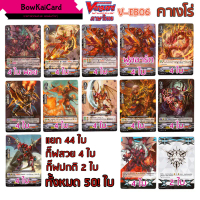 【แหล่งที่มีอำนาจ สินค้าแท้】V-EB06 คาเงโร่ แยกอย่างละ 4 Vanguard