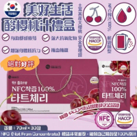 韓國 NFC 100% 酸櫻桃汁 70ml x30包, 平行進口, 食用期 2027.08.25
