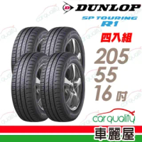 【登祿普】SP TOURING R1 省油耐磨輪胎_四入組_205/55/16(車麗屋)