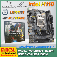 MS in H110M B150M M.2 เมนบอร์ดคอมพิวเตอร์ LGA1151 DDR4 Motherboards เมนบอร์ดคอมพิวเตอร์ใหม่ i7-6700 i7-7700K is supported