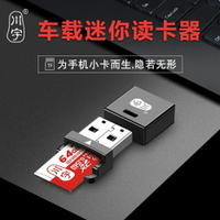 超小迷你汽車車載USB讀卡器microsd/tf手機內存卡讀卡器C292 交換禮物